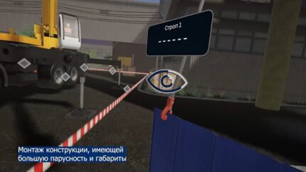 Тренажер «Работы с применением подъемных сооружений»