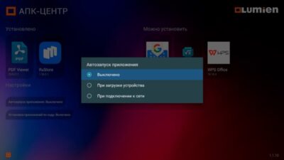 Приложение для интерактивных панелей LUMIEN АПК-центр