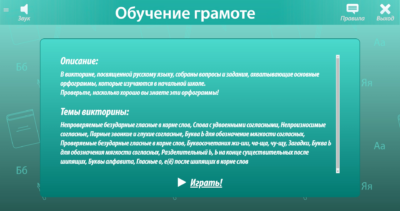 Интерактивная игровая среда «ОС3. Рус IQ» Интерактивная игровая среда «ОС3. Рус IQ» Интерактивная игровая среда «ОС3. Рус IQ»
