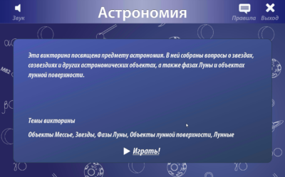 Интерактивная игровая среда «ОС3. Астро IQ» Интерактивная игровая среда «ОС3. Астро IQ» Интерактивная игровая среда «ОС3. Астро IQ»