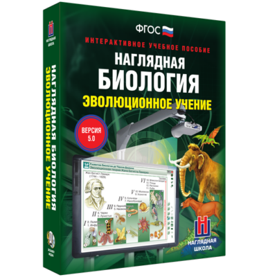 Наглядная биология. 10 — 11 классы. Эволюционное учение Наглядная биология. 10 — 11 классы. Эволюционное учение Наглядная биология. 10 — 11 классы. Эволюционное учение