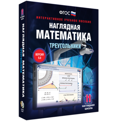 Наглядная математика. Треугольники Наглядная математика. Треугольники Наглядная математика. Треугольники