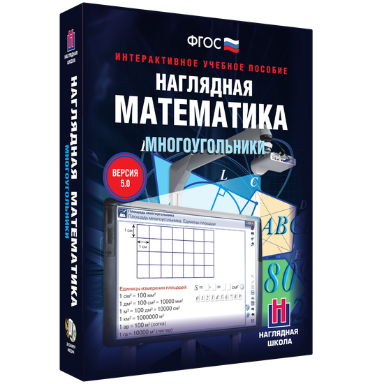 Наглядная математика. Многоугольники Наглядная математика. Многоугольники Наглядная математика. Многоугольники