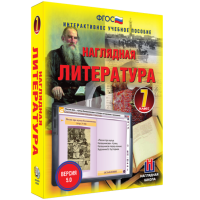 Наглядная литература. 8 класс Наглядная литература. 8 класс Наглядная литература. 8 класс