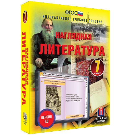 Наглядная литература. 7 класс Наглядная литература. 7 класс Наглядная литература. 7 класс Наглядная литература. 7 класс Наглядная литература. 7 класс Наглядная литература. 7 класс