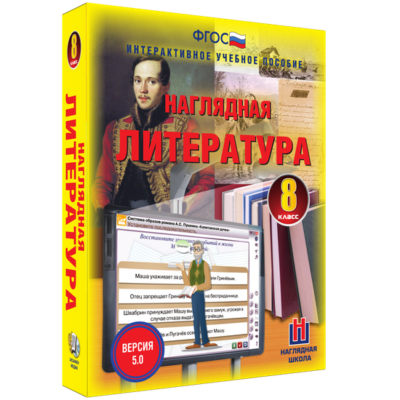 Наглядная литература. 9 класс Наглядная литература. 9 класс Наглядная литература. 9 класс