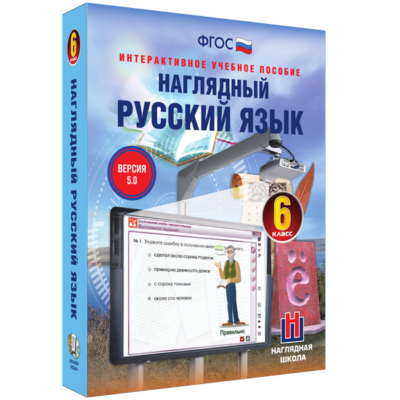 Наглядный русский язык. 7 класс Наглядный русский язык. 7 класс Наглядный русский язык. 7 класс