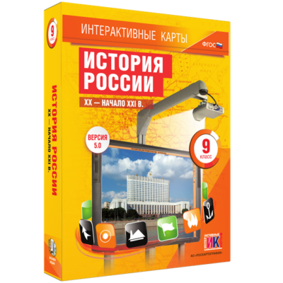 Интерактивные карты. История России. XX – начало XXI вв. 9 класс Интерактивные карты. История России. XX – начало XXI вв. 9 класс Интерактивные карты. История России. XX – начало XXI вв. 9 класс
