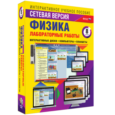 Лабораторные работы по физике. 8 класс. Сетевая версия Лабораторные работы по физике. 8 класс. Сетевая версия Лабораторные работы по физике. 8 класс. Сетевая версия