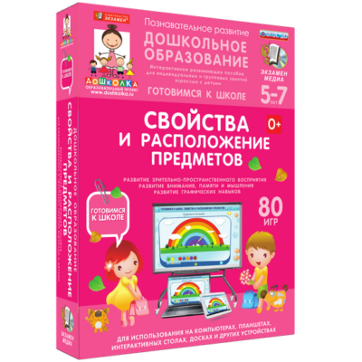 Готовимся к школе. Свойства и расположение предметов Готовимся к школе. Свойства и расположение предметов Готовимся к школе. Свойства и расположение предметов