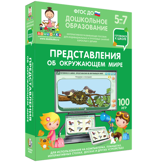 Готовимся к школе. Представления об окружающем мире Готовимся к школе. Представления об окружающем мире Готовимся к школе. Представления об окружающем мире Готовимся к школе. Представления об окружающем мире Готовимся к школе. Представления об окружающем мире Готовимся к школе. Представления об окружающем мире