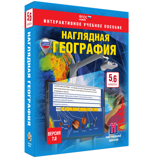 Наглядная география. 5 – 6 классы Наглядная география. 5 – 6 классы Наглядная география. 5 – 6 классы