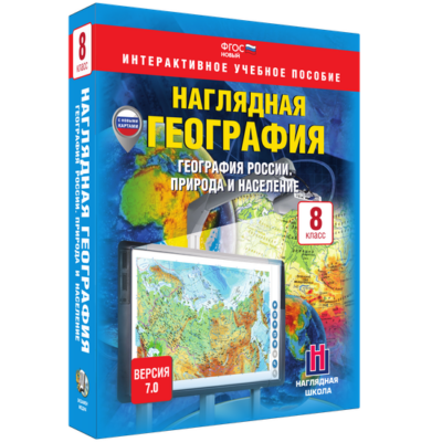 Наглядная география. География материков и океанов. 7 класс Наглядная география. География материков и океанов. 7 класс Наглядная география. География материков и океанов. 7 класс