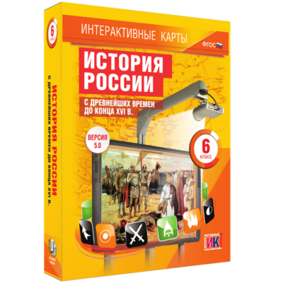 Интерактивные карты. История России с древнейших времён до конца XVI в. 6 класс Интерактивные карты. История России с древнейших времён до конца XVI в. 6 класс Интерактивные карты. История России с древнейших времён до конца XVI в. 6 класс