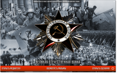 История СССР. Великая Отечественная война 1941 – 1945 История СССР. Великая Отечественная война 1941 – 1945 История СССР. Великая Отечественная война 1941 – 1945
