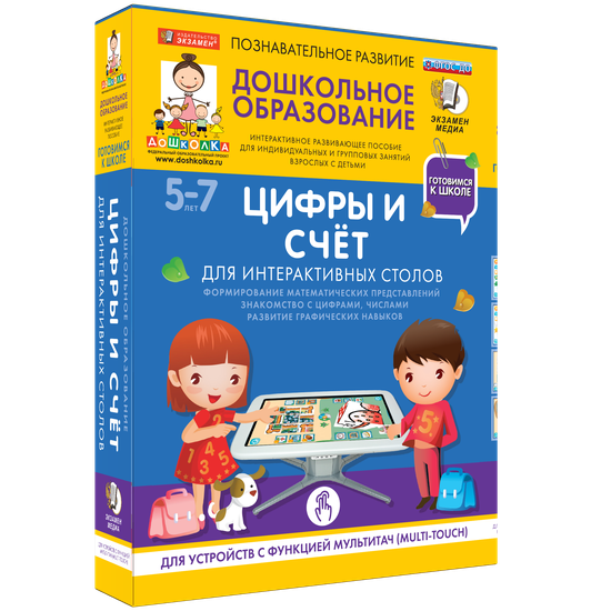 Готовимся к школе. Для интерактивных столов. Цифры и счёт Готовимся к школе. Для интерактивных столов. Цифры и счёт Готовимся к школе. Для интерактивных столов. Цифры и счёт Готовимся к школе. Для интерактивных столов. Цифры и счёт Готовимся к школе. Для интерактивных столов. Цифры и счёт Готовимся к школе. Для интерактивных столов. Цифры и счёт