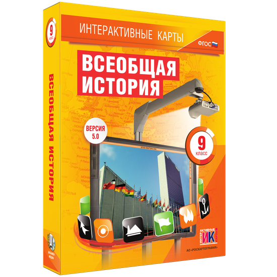 Интерактивные карты. Всеобщая история. 9 класс Интерактивные карты. Всеобщая история. 9 класс Интерактивные карты. Всеобщая история. 9 класс Интерактивные карты. Всеобщая история. 9 класс Интерактивные карты. Всеобщая история. 9 класс Интерактивные карты. Всеобщая история. 9 класс