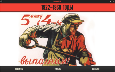 История СССР. 1922–1939 годы История СССР. 1922–1939 годы История СССР. 1922–1939 годы