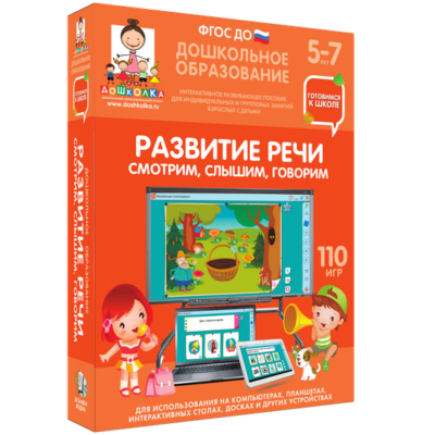 Готовимся к школе. Развитие речи. Смотрим, слышим, говорим Готовимся к школе. Развитие речи. Смотрим, слышим, говорим Готовимся к школе. Развитие речи. Смотрим, слышим, говорим