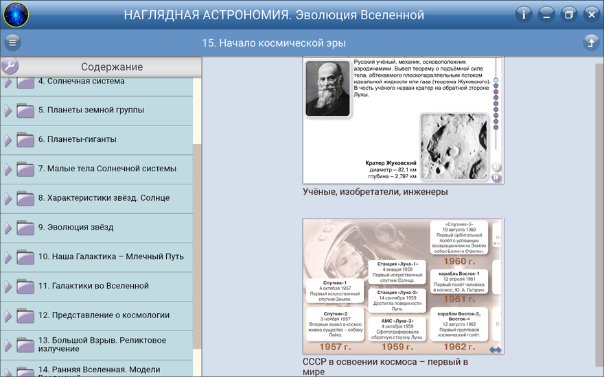 Наглядная астрономия. Эволюция Вселенной Наглядная астрономия. Эволюция Вселенной Наглядная астрономия. Эволюция Вселенной Наглядная астрономия. Эволюция Вселенной Наглядная астрономия. Эволюция Вселенной Наглядная астрономия. Эволюция Вселенной