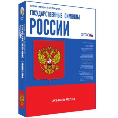 Государственные символы России Государственные символы России Государственные символы России