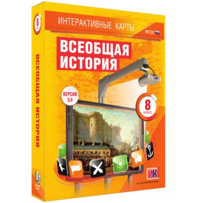 Интерактивные карты. Всеобщая история. 8 класс Интерактивные карты. Всеобщая история. 8 класс Интерактивные карты. Всеобщая история. 8 класс