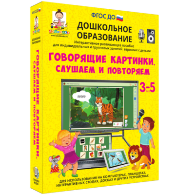 Говорящие картинки. Слушаем и повторяем Говорящие картинки. Слушаем и повторяем Говорящие картинки. Слушаем и повторяем