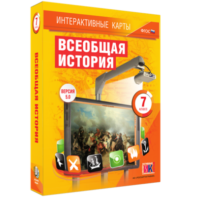 Интерактивные карты. Всеобщая история. 7 класс Интерактивные карты. Всеобщая история. 7 класс Интерактивные карты. Всеобщая история. 7 класс