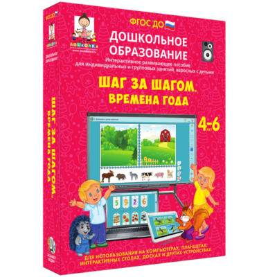 Шаг за шагом. Времена года Шаг за шагом. Времена года Шаг за шагом. Времена года