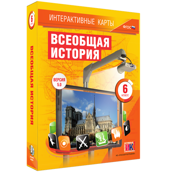 Интерактивные карты. Всеобщая история. 6 класс Интерактивные карты. Всеобщая история. 6 класс Интерактивные карты. Всеобщая история. 6 класс Интерактивные карты. Всеобщая история. 6 класс Интерактивные карты. Всеобщая история. 6 класс Интерактивные карты. Всеобщая история. 6 класс