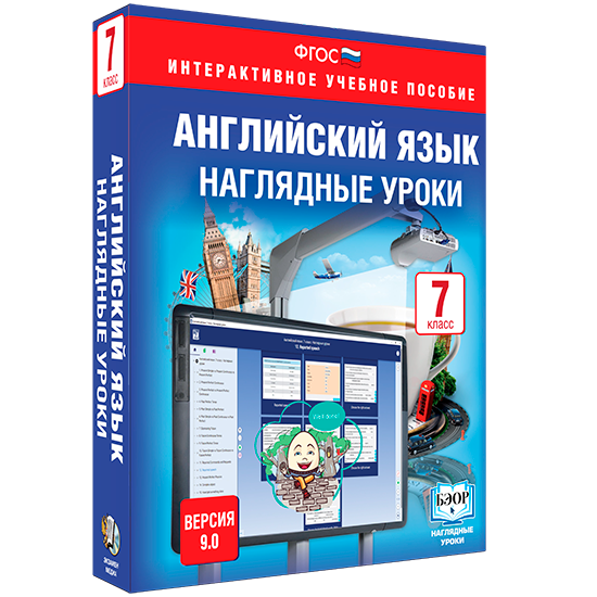 Библиотека электронных образовательных ресурсов. Английский язык. 7 класс. Наглядные уроки Библиотека электронных образовательных ресурсов. Английский язык. 7 класс. Наглядные уроки Библиотека электронных образовательных ресурсов. Английский язык. 7 класс. Наглядные уроки