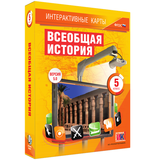 Интерактивные карты. Всеобщая история. 5 класс Интерактивные карты. Всеобщая история. 5 класс Интерактивные карты. Всеобщая история. 5 класс Интерактивные карты. Всеобщая история. 5 класс Интерактивные карты. Всеобщая история. 5 класс Интерактивные карты. Всеобщая история. 5 класс