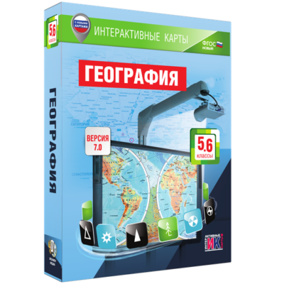 Интерактивные карты. География. 5 – 6 классы Интерактивные карты. География. 5 – 6 классы Интерактивные карты. География. 5 – 6 классы