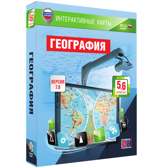 Интерактивные карты. География. 5 – 6 классы Интерактивные карты. География. 5 – 6 классы Интерактивные карты. География. 5 – 6 классы Интерактивные карты. География. 5 – 6 классы Интерактивные карты. География. 5 – 6 классы Интерактивные карты. География. 5 – 6 классы