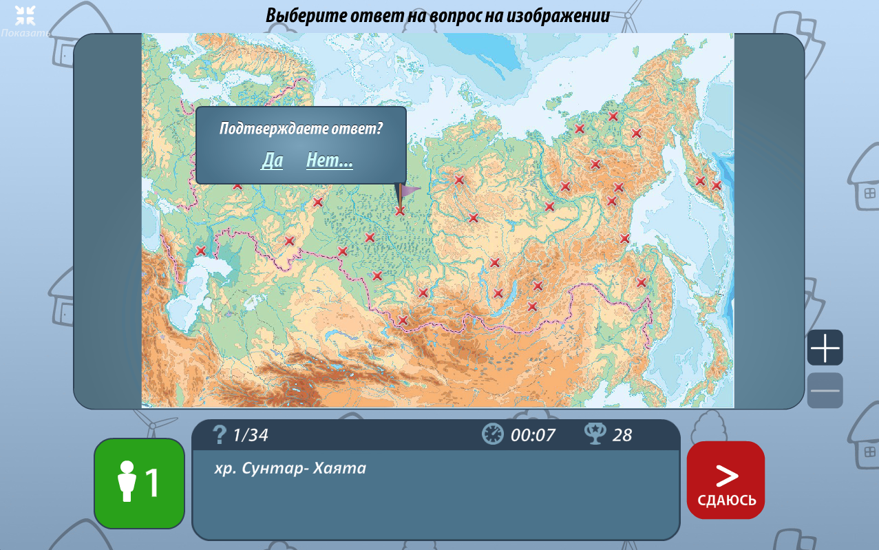 Интерактивная игровая среда «ОС3. Гео IQ» Интерактивная игровая среда «ОС3. Гео IQ» Интерактивная игровая среда «ОС3. Гео IQ» Интерактивная игровая среда «ОС3. Гео IQ» Интерактивная игровая среда «ОС3. Гео IQ» Интерактивная игровая среда «ОС3. Гео IQ»