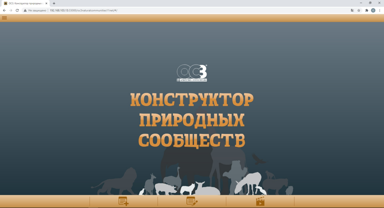Программный продукт «ОСӠ. Конструктор природных сообществ» Программный продукт «ОСӠ. Конструктор природных сообществ» Программный продукт «ОСӠ. Конструктор природных сообществ»