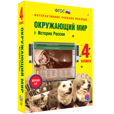 Окружающий мир. 4 класс. Человек и природа. Человек и общество Окружающий мир. 4 класс. Человек и природа. Человек и общество Окружающий мир. 4 класс. Человек и природа. Человек и общество