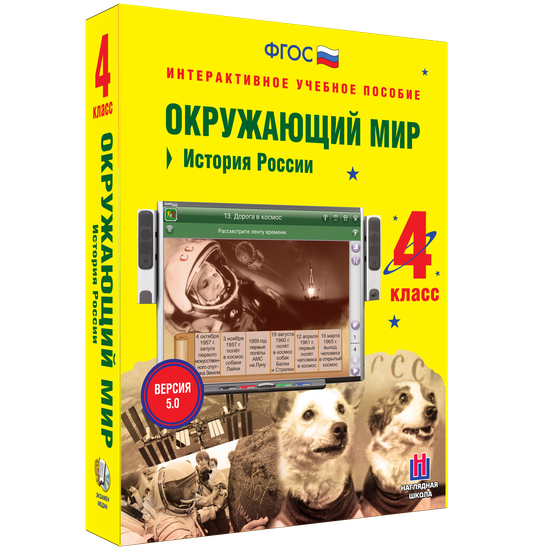 Окружающий мир. 4 класс. Человек и природа. Человек и общество Окружающий мир. 4 класс. Человек и природа. Человек и общество Окружающий мир. 4 класс. Человек и природа. Человек и общество