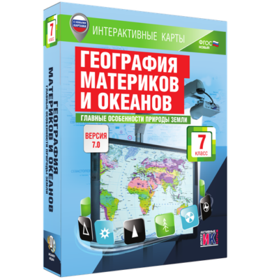 Интерактивные карты. География материков и океанов. 7 класс. Мировой океан Интерактивные карты. География материков и океанов. 7 класс. Мировой океан Интерактивные карты. География материков и океанов. 7 класс. Мировой океан