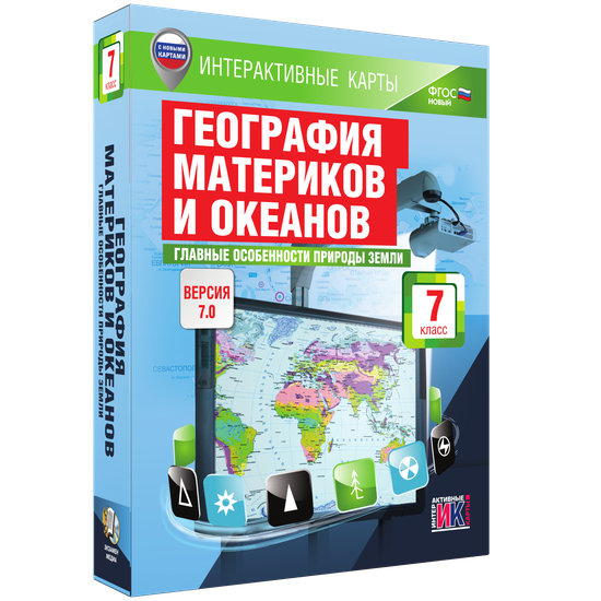 Интерактивные карты. География материков и океанов. 7 класс. Мировой океан Интерактивные карты. География материков и океанов. 7 класс. Мировой океан Интерактивные карты. География материков и океанов. 7 класс. Мировой океан Интерактивные карты. География материков и океанов. 7 класс. Мировой океан Интерактивные карты. География материков и океанов. 7 класс. Мировой океан Интерактивные карты. География материков и океанов. 7 класс. Мировой океан