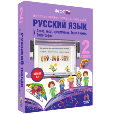 Русский язык. 3 класс. Слово, текст, предложение. Состав слова. Орфография Русский язык. 3 класс. Слово, текст, предложение. Состав слова. Орфография Русский язык. 3 класс. Слово, текст, предложение. Состав слова. Орфография