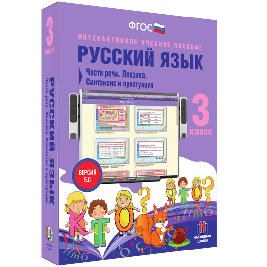 Русский язык. 3 класс. Части речи. Лексика. Синтаксис и пунктуация Русский язык. 3 класс. Части речи. Лексика. Синтаксис и пунктуация Русский язык. 3 класс. Части речи. Лексика. Синтаксис и пунктуация Русский язык. 3 класс. Части речи. Лексика. Синтаксис и пунктуация Русский язык. 3 класс. Части речи. Лексика. Синтаксис и пунктуация Русский язык. 3 класс. Части речи. Лексика. Синтаксис и пунктуация