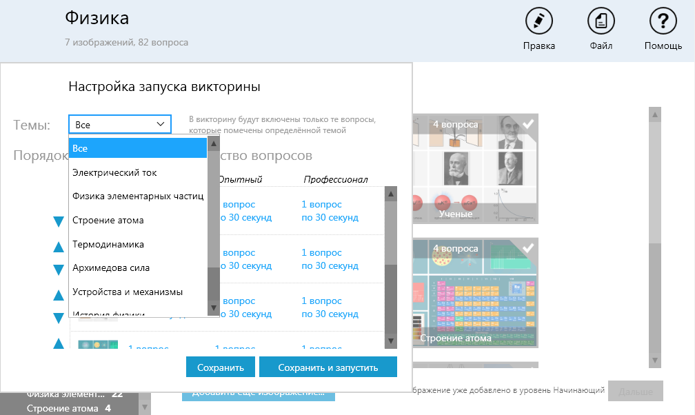 Интерактивная игровая среда «ОС3. Физ IQ» Интерактивная игровая среда «ОС3. Физ IQ» Интерактивная игровая среда «ОС3. Физ IQ» Интерактивная игровая среда «ОС3. Физ IQ» Интерактивная игровая среда «ОС3. Физ IQ» Интерактивная игровая среда «ОС3. Физ IQ»