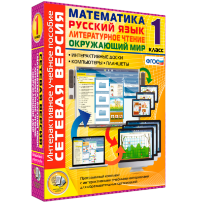 Сетевая версия. 2 класс. Математика. Русский язык. Окружающий мир. Литературное чтение Сетевая версия. 2 класс. Математика. Русский язык. Окружающий мир. Литературное чтение Сетевая версия. 2 класс. Математика. Русский язык. Окружающий мир. Литературное чтение