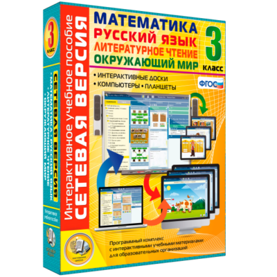 Сетевая версия. 2 класс. Математика. Русский язык. Окружающий мир. Литературное чтение Сетевая версия. 2 класс. Математика. Русский язык. Окружающий мир. Литературное чтение Сетевая версия. 2 класс. Математика. Русский язык. Окружающий мир. Литературное чтение