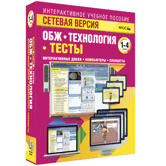 Сетевая версия. ОБЖ. Технология. 1-4 класс Сетевая версия. ОБЖ. Технология. 1-4 класс Сетевая версия. ОБЖ. Технология. 1-4 класс Сетевая версия. ОБЖ. Технология. 1-4 класс Сетевая версия. ОБЖ. Технология. 1-4 класс Сетевая версия. ОБЖ. Технология. 1-4 класс