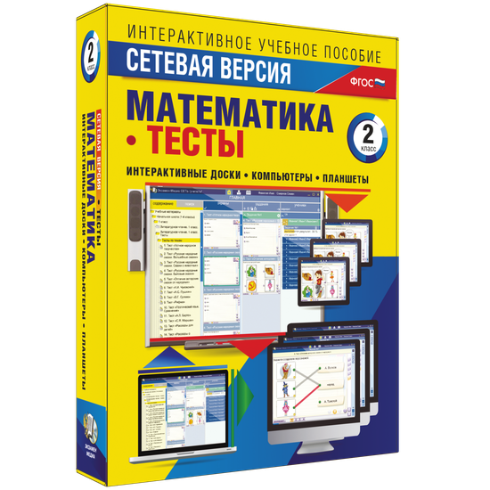 Сетевая версия. Тесты. Математика. 2 класс Сетевая версия. Тесты. Математика. 2 класс Сетевая версия. Тесты. Математика. 2 класс Сетевая версия. Тесты. Математика. 2 класс Сетевая версия. Тесты. Математика. 2 класс Сетевая версия. Тесты. Математика. 2 класс