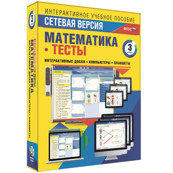Сетевая версия. Тесты. Математика. 3 класс Сетевая версия. Тесты. Математика. 3 класс Сетевая версия. Тесты. Математика. 3 класс Сетевая версия. Тесты. Математика. 3 класс Сетевая версия. Тесты. Математика. 3 класс Сетевая версия. Тесты. Математика. 3 класс