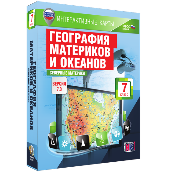 Интерактивные карты. География материков и океанов. 7 класс. Северные материки Интерактивные карты. География материков и океанов. 7 класс. Северные материки Интерактивные карты. География материков и океанов. 7 класс. Северные материки Интерактивные карты. География материков и океанов. 7 класс. Северные материки Интерактивные карты. География материков и океанов. 7 класс. Северные материки Интерактивные карты. География материков и океанов. 7 класс. Северные материки