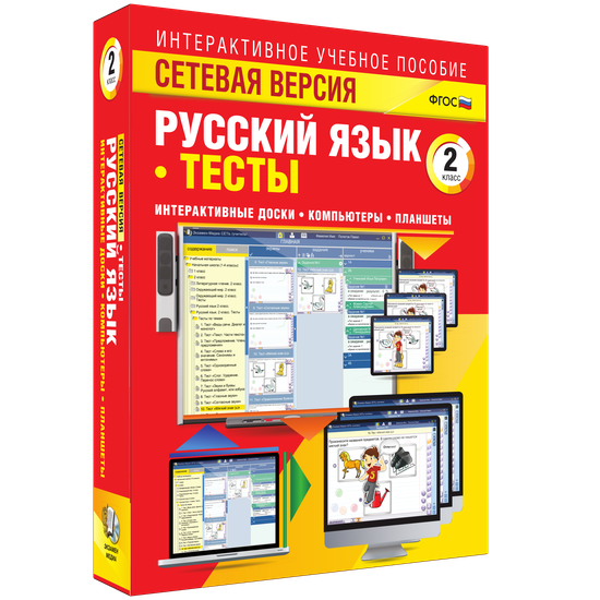 Сетевая версия. Тесты. Русский язык. 2 класс Сетевая версия. Тесты. Русский язык. 2 класс Сетевая версия. Тесты. Русский язык. 2 класс Сетевая версия. Тесты. Русский язык. 2 класс Сетевая версия. Тесты. Русский язык. 2 класс Сетевая версия. Тесты. Русский язык. 2 класс